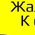 Михаил Лабковский Жалость к себе