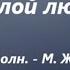 Свет былой любви М Житняков