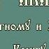 Акафист Честному и Животворящему Кресту Господню