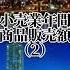 東京軍VS打倒軍 勤労感謝の日フェス