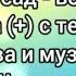 Детский сад волшебная страна с текстом