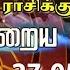 இன ற ய ர ச பலன Daily Rasi Palan 27 05 2018 Puthuyugam TV