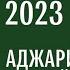 Грибы Грузии 2023 Выпуск 3 Начало октября Аджария Мухомор лисичка опята галерина псилоцибе