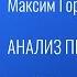 ПЕСНЯ О СОКОЛЕ МАКСИМ ГОРЬКИЙ АНАЛИЗ ПРОИЗВЕДЕНИЯ