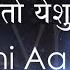 Marathi Church Songs Aamhi Aabhari Manto Yeshula Lyrics Song