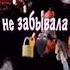 Нажми на плей я сохранил ту ночь чтобы ты не забывала какой день провела со мной