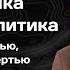 Биополитика некрополитика Илья Иншаков ПОЛИТОЛОГИЯ ТЕЛОС Мишель Фуко