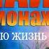 Аудиокнига Думай как монах Прокачай свою жизнь Джей Шетти