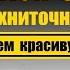 Делаем красивую обмётку на оверлоке 51 кл