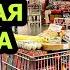 Мега закупка в Costco на 740 Полная тележка вкусной еды и одежды Продуктовый шопинг США Флорида