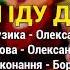 Я іду до куми Дай кумонька мені Пісні про куму Українські пісні Веселі пісні