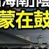 驚爆習 割出海南 陰謀 國際都被蒙在鼓裡 川普就職典禮擬拋重磅炸彈 中共涼涼 衝擊全球 普京最大殺豬盤 阿薩德身不由己 妻離婚隱情重大 阿波羅網FT