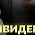 Привидения среди нас Реальны ли призраки Кого видят дети и чувствуют домашние животные