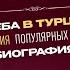 КУДА ПРОПАДАЛ НАБИ УЧЕБА В ТУРЦИИ ИМИТАЦИЯ ПОПУЛЯРНЫХ ЧТЕЦОВ КОРАНА