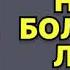 Карина Тихонова Ночь большой луны Читает Татьяна Ненарокомова Аудиокнига