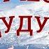 Невероятно красивые Магические звуки ДУДУКА для релаксации и занятия йогой Медитаций