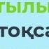 5 сынып Жаратылыстану 2 тоқсан ТЖБ