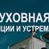 Казанская духовная семинария исторические традиции и устремлённость в будущее