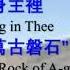 52 藏身主裡 Hiding In Thee JB ALL