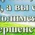 ВидеоБиблия Второе послание к Коринфянам глава 13 Бондаренко