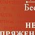 Беседа 42 из цикла Духовная жизнь по Симеону Новому Богослову Священник Константин Корепанов