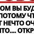 АНГЕЛЫ ГОВОРЯТ ЭТО СРОЧНО ОТКРОЙТЕ ЧТОБЫ УЗНАТЬ ПРЯМО СЕЙЧАС ЧТО ПРОИЗОЙДЕТ СЕГОДНЯ