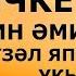 КИЧКЕ ДОГА Alhamdulillah яг дога дуа гүзәляппароваукый Kazakhstan Uzbekistan Turkey