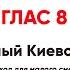 Господи воззвах глас 8 бас Сокращенный Киевский распев