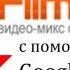 Как скачать видео с сайта Filmix Net