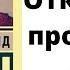 Литературный подкаст Фердинанд Селин Путешествие на Край Ночи Откровения проклятого поэта