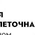 Презентация брошюры по Диффузной В крупноклеточной лимфоме