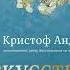 Кристоф Андре Искусство счастья Тайна счастья в шедеврах великих художников Аудиокнига