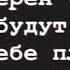 А ты уверен что твои друзья будут рядом когда тебе плохо