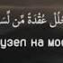Сура 20 Та ха аяты 25 28 Чтец Умар Хишам аль Араби ИСЙ