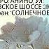 Скоро Умеджон Бобоев в москве в Ресторан Солнечное