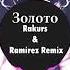 3onoto Rakurs Ramirez Remix Hot Song Tiktok