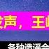 没死 96岁朱镕基突然发声 没出事 王岐山又当主席 朱云来没有被抓 简中圈造谣 呆久了会让你怀疑人生