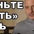 Хватит ПРОЩАТЬ ПЕРЕЖИВАТЬ БЫТЬ ДОБРЫМИ Темная сторона прощения Александр Бобылев