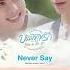 Never Say From Love In The Air Fort Thitipong Feat Peat Wasuthorn