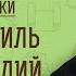 ПРОРОК ИОИЛЬ ПРОРОК АВДИЙ Протоиерей Лев Большаков