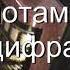 Вороной конь казачья рассветная с нотами в цифрах