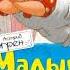 Малыш и Карлсон 1 аудиосказка слушать онлайн