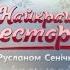 Кабукі Corassini Grande Pizzeria в Івано Франківську Найкращий ресторан 38 випуск