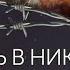 Путь в никуда Документальный фильм о вербовке в террористические организации