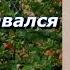 Аудиокнига Галина Щербакова Справа оставался городок Повесть Часть 3 Читает Марина Багинская