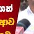 අම ර ක ව ව ද ශ ඇමත ග න ඇමත ව ජ තට ආව ද රකතන ඇමත ම Vijitha Herath Vijithaherath Npp