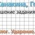 Страница 76 Упражнение 10 Слог Ударение Русский язык 2 класс Канакина Горецкий Часть 1