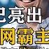 阿里巴巴亮出 王牌 殺手锏 西方互聯網霸主岌岌可危 紀中百事 古董 開棺 古墓 考古發現