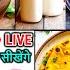 LIVE स ख Achari Aloo Matar Makke Ki Roti Mooli Chutney Homemade Rose Water Oil Tofu Paneer