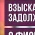 Взыскание налоговой задолженности с физических лиц